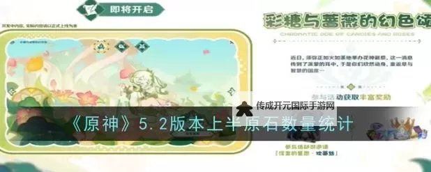 《原神》4.8下半可获取原石统计 4.8下半可以获取多少原石图1