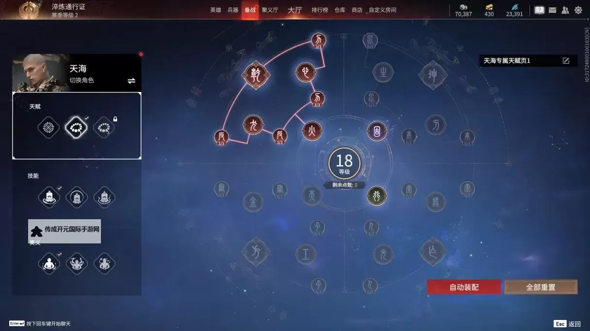 《永劫无间》新版天赋加点一图流图1
