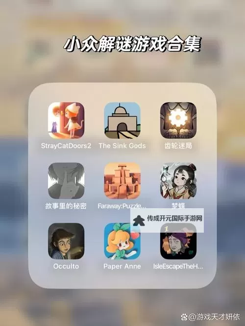 热门解谜游戏分享 有哪些好玩的解谜游戏图1