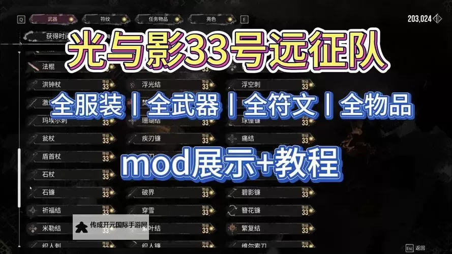 《光与影33号远征队》全角色服装发型获取方法图1
