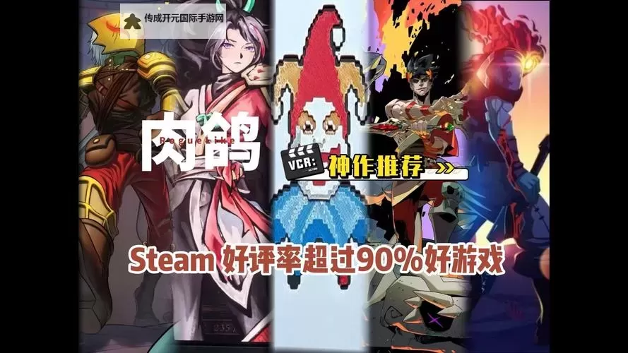 肉鸽游戏神作 肉鸽游戏盘点图1