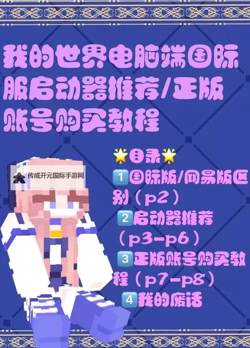 《我的世界》中国版启动器游戏中心、组件等内容全方位介绍图1