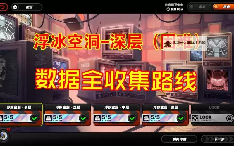 《绝区零》浮冰空洞深层困难模式路线规划图1