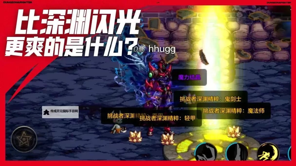 《地下城与勇士：起源》顽固不化的萨乌塔怎么打？ DNF手游顽固不化的萨乌塔高分攻略！图1