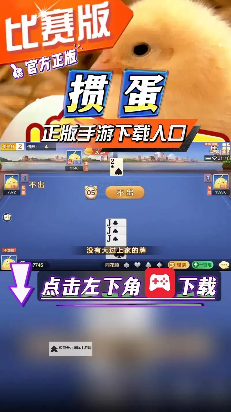 安徽掼蛋电脑版下载 最全安徽掼蛋电脑版攻略图1