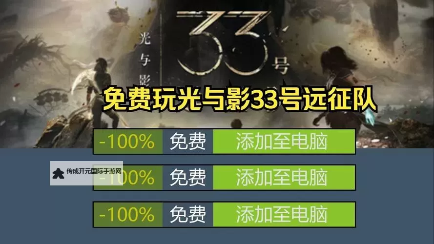 《光与影33号远征队》36号远征队日志获取方法 36号远征队日志怎么获得图1