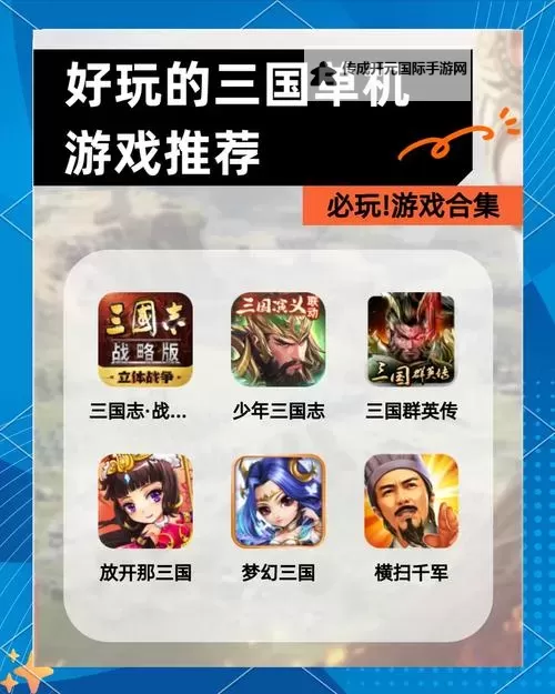三国缘电脑版下载 最全三国缘电脑版攻略图1
