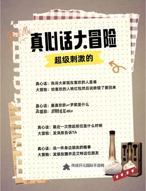 《真心话大冒险百度影音：经典游戏全攻略与在线播放体验》图1