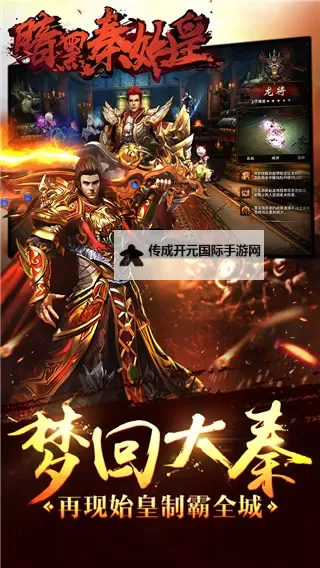 暗黑秦始皇电脑版下载 最全暗黑秦始皇电脑版攻略图1