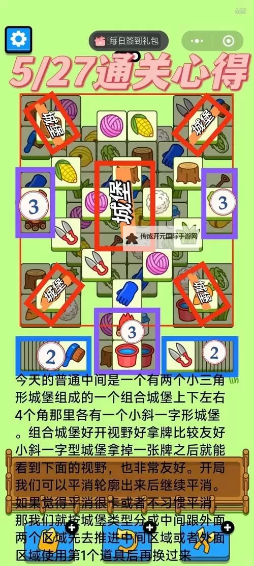 《羊了个羊》5月10日大世界过关教学图2