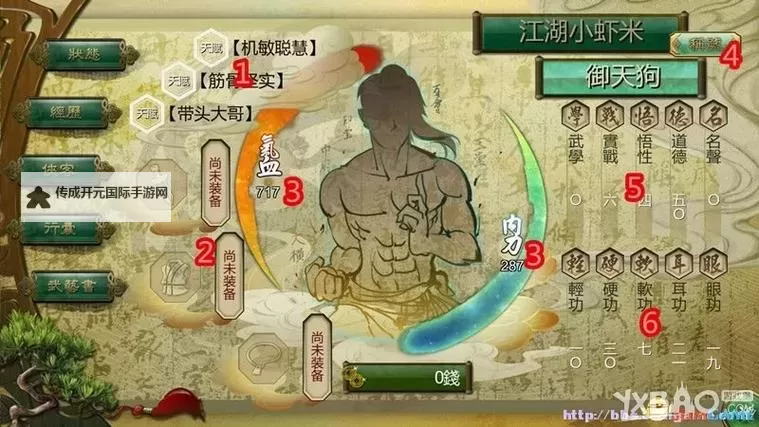 《侠客风云传》繁体转简体教程 繁体怎么变成简体图2
