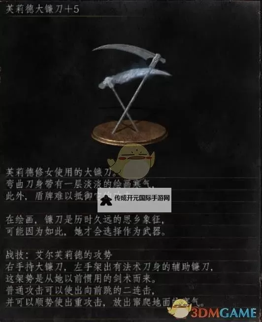 《黑暗之魂3》PVP实用武器强度分析 PVP哪个武器好用图1