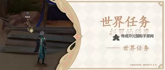 《原神》3.4版折翼的猎鹰世界任务攻略图1