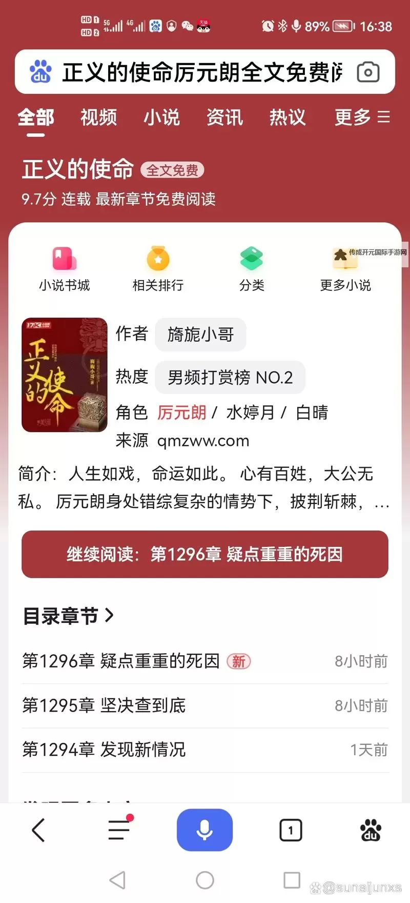 《正义的使命：厉元朗最新章节列表全收录，精彩不断》图1