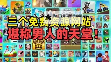 资源在线WWW天堂官网：畅享海量精彩内容尽在其中图1