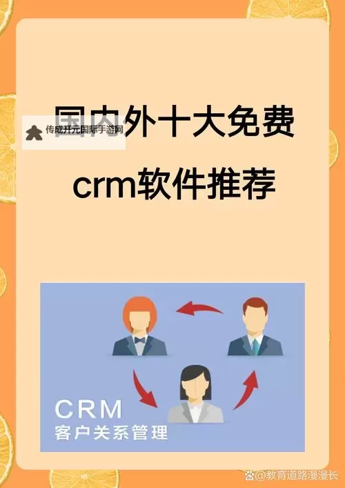 打造高效销售利器：永久免费CRM咸片助您业绩迈上新台阶图1