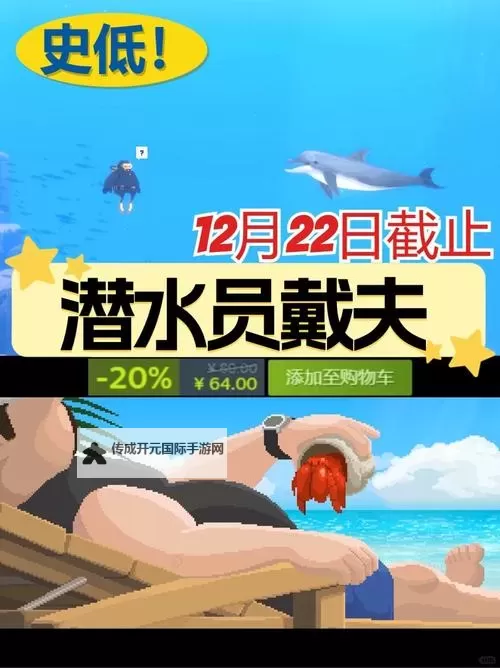 《潜水员戴夫》员工阵容选择推荐图1