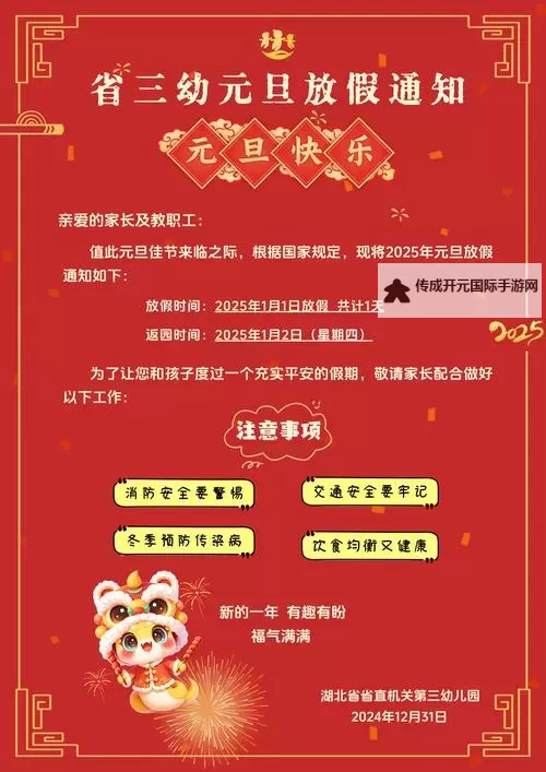 关于2024年度元旦放假通知公告图1