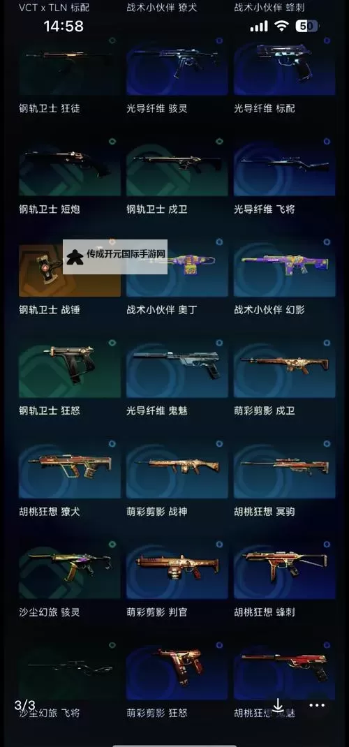 《无畏契约》国际服充值比例调整一览图1