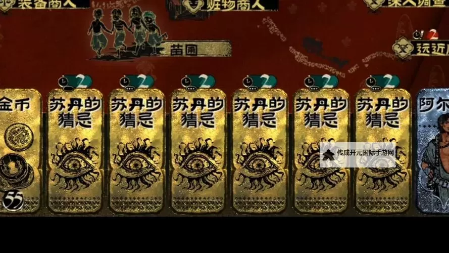 《苏丹的游戏》12种消除苏丹的猜忌方法整理 苏丹的猜忌怎么消除图1
