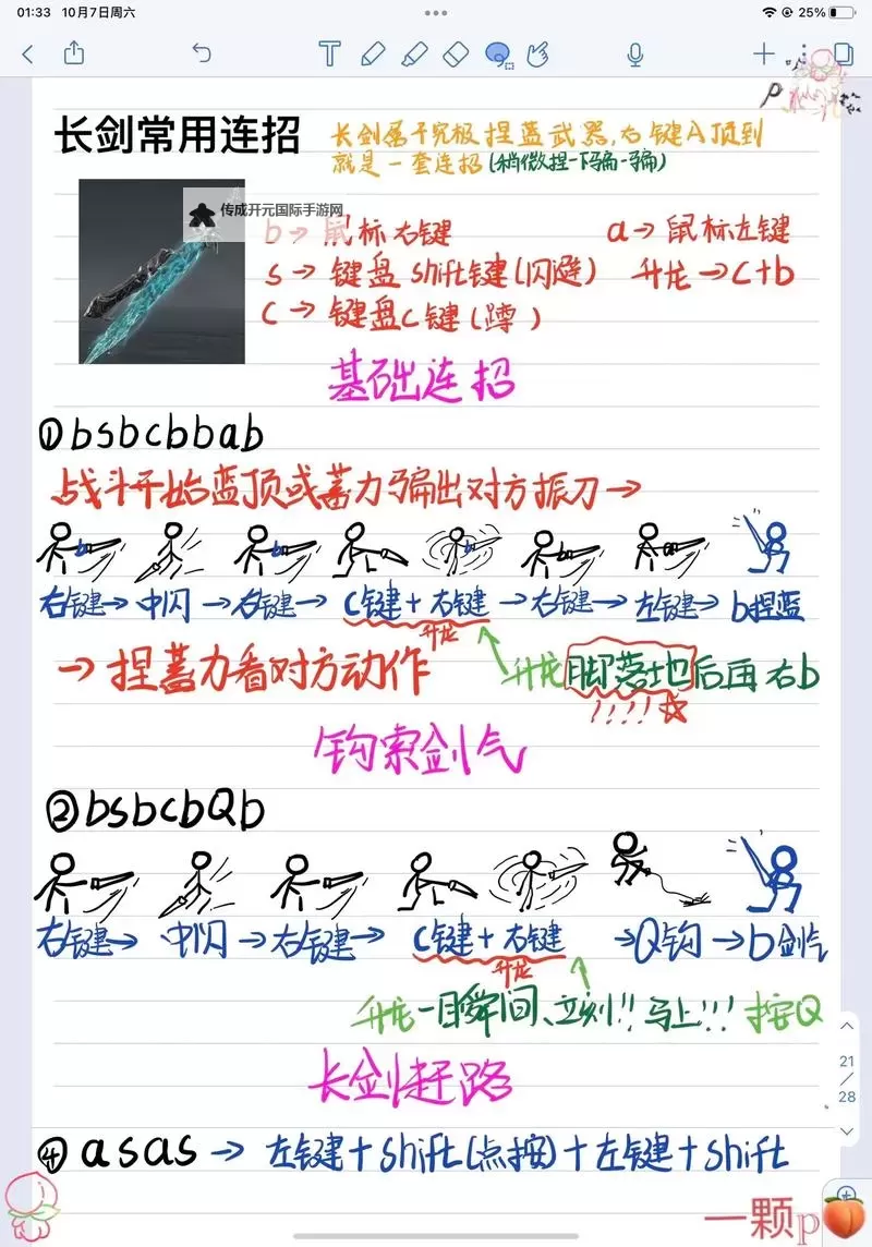 《永劫无间》各武器简易连招技巧图1