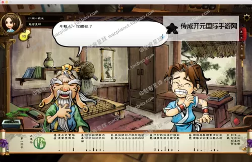 《侠客风云传》繁体转简体教程 繁体怎么变成简体图1