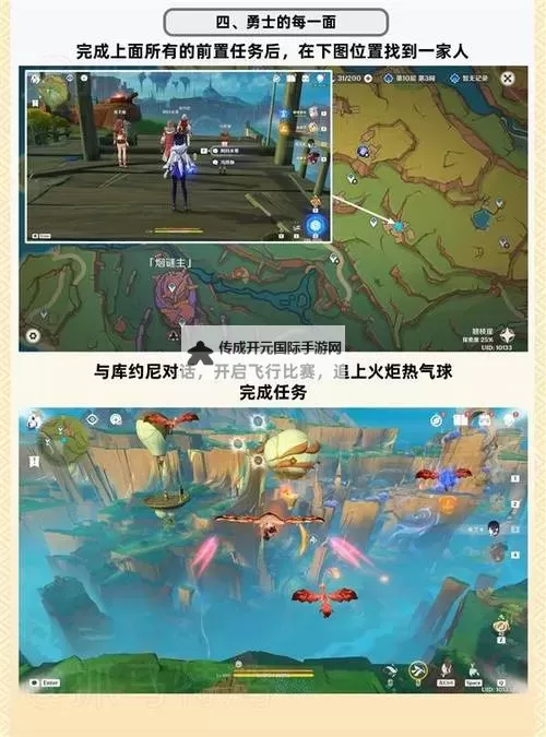 《原神》勇士的每一面任务攻略 勇士的每一面任务怎么做图1
