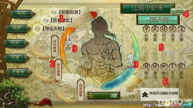 《侠客风云传》繁体转简体教程 繁体怎么变成简体图2