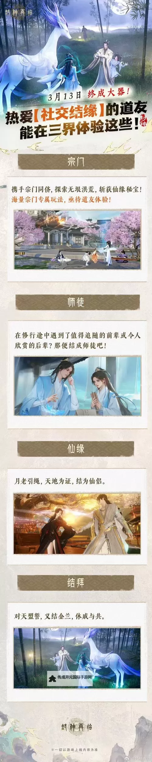 《封神再临》宗门玩法介绍：决战天极玩法详解！图1