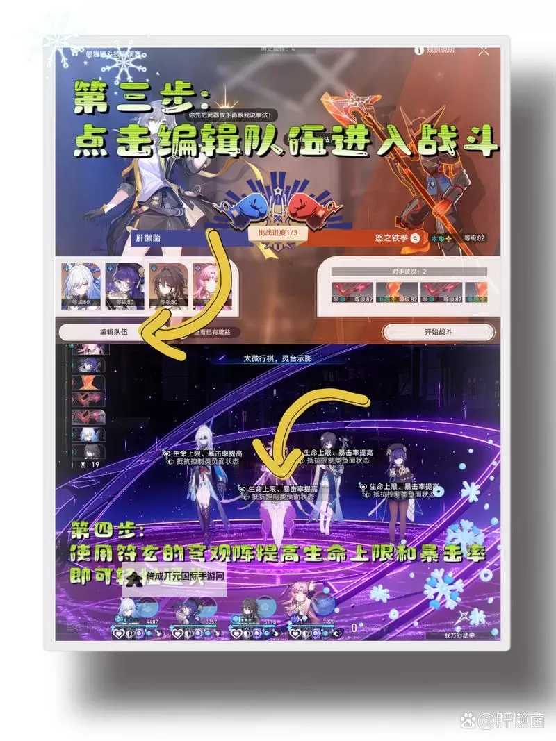 《崩坏星穹铁道》磐岩镇超级联赛第三天攻略 磐岩镇超级联赛第三关怎么打图1