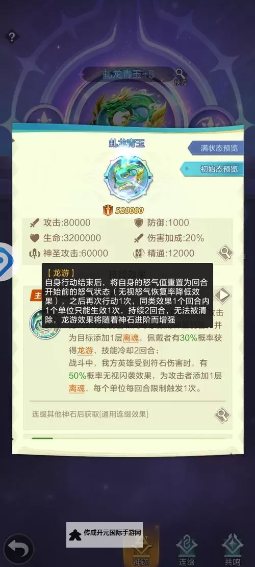 《霸刀传奇》神石怎么获取？ 神石有什么用？图1