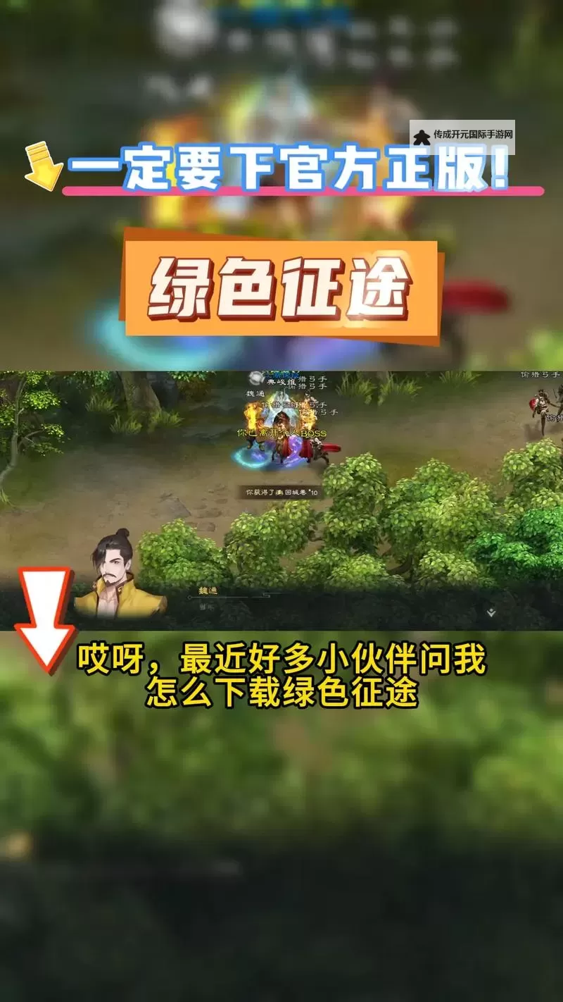 绿色征途电脑版下载 电脑玩绿色征途模拟器推荐图1