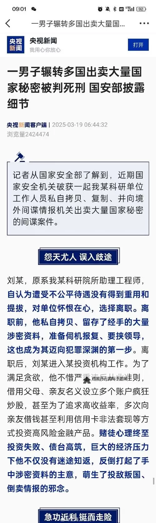 揭秘：奏刚被解职原因及背后内幕图1