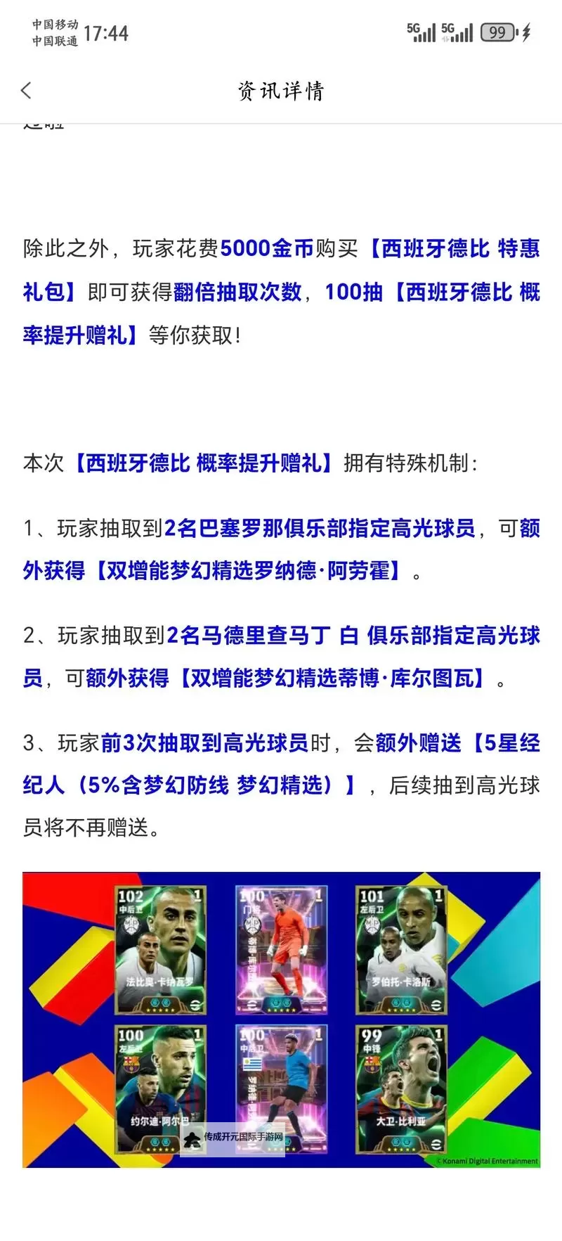 实况足球2015（PES2015） MyClub抽黑球心得 线上模式黑球怎么抽得图1