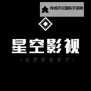 星空无限传媒官网免费观看电视：畅享高清娱乐新体验图1