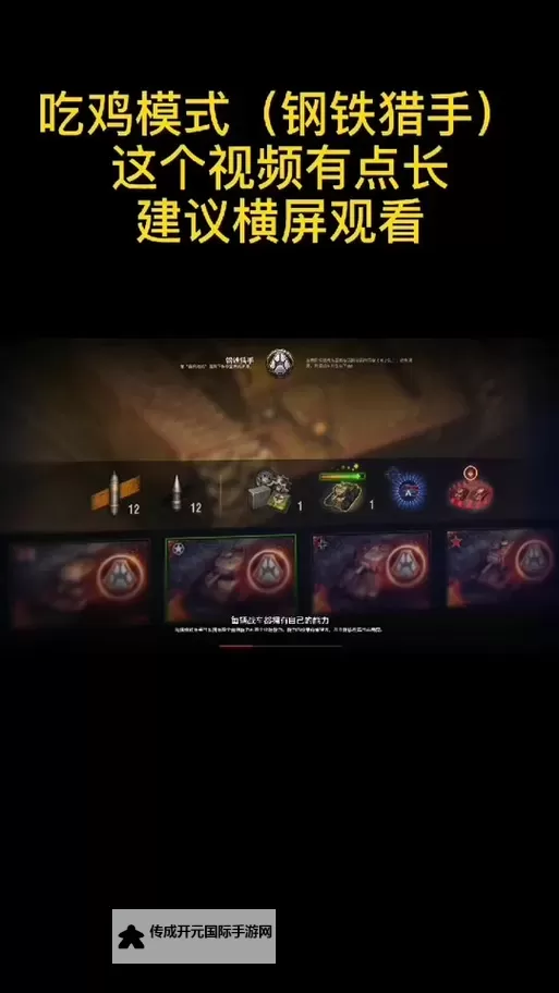 《钢铁猎手》测试资格获取方法 钢铁猎手怎么参加测试图1