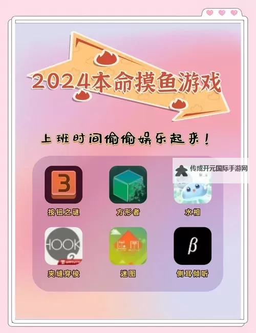 摸鱼小游戏推荐 有哪些好玩的小游戏图1