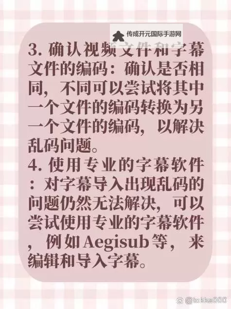 解决方案：中文字幕导入是乱码的原因与修复方法图1