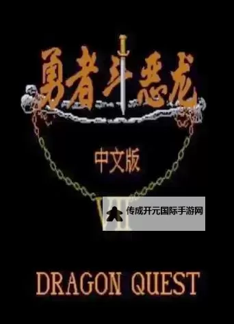 勇者斗恶龙6金手指实用指南：轻松开启无限精彩玩法图1