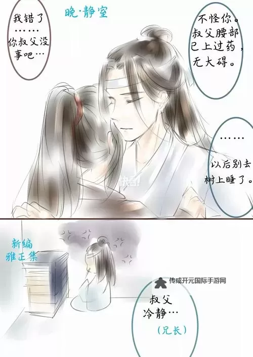 忘羡情深：主人我错了能不能关掉开关的心结解析图1
