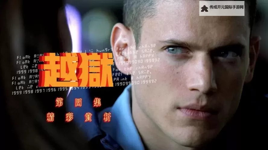 《越狱第二季百度影音在线看：精彩剧情全解析》图1