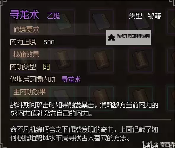 《大侠立志传》全武学获取方式一览 武学怎么获取图1