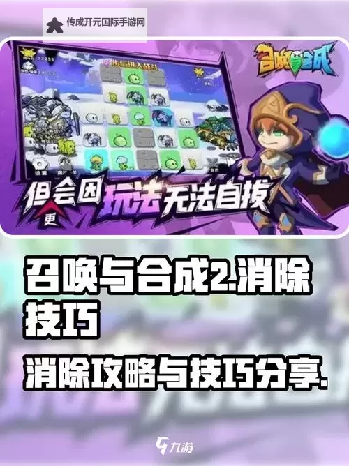 召唤与合成2电脑版 电脑玩召唤与合成2模拟器下载、安装攻略教程图1