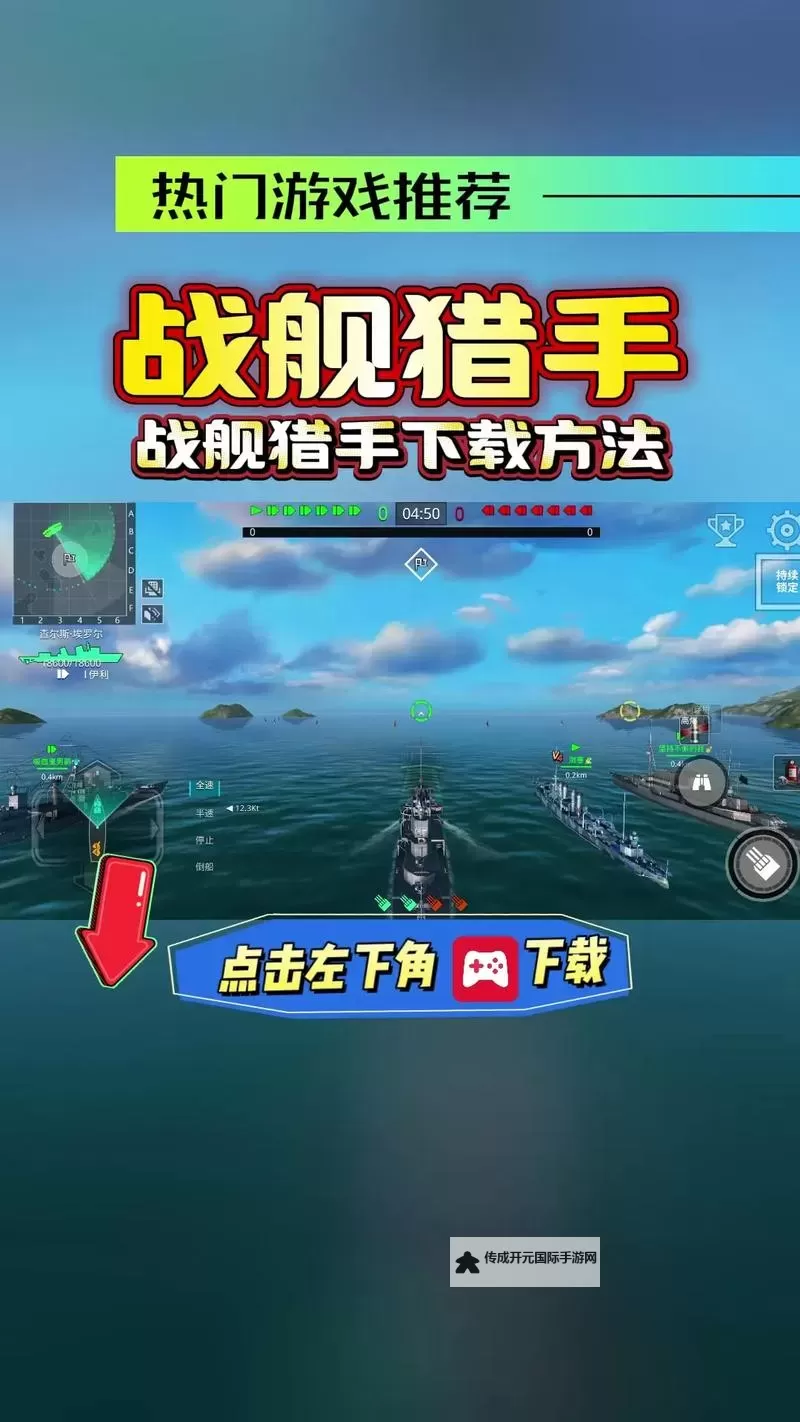 战舰大海战电脑版下载 怎么下载战舰大海战电脑版模拟器图1