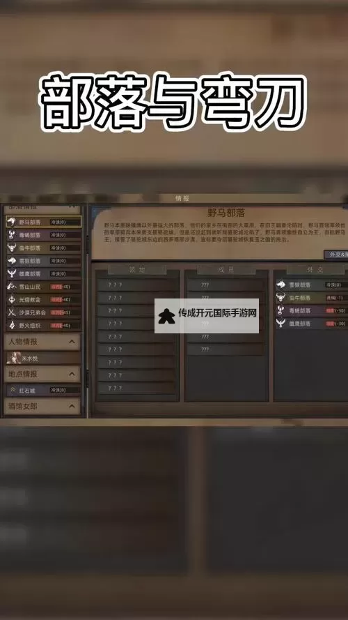 《部落与弯刀》二周目实用通关技巧 刷武器、NPC好感度及士兵招募心得图1