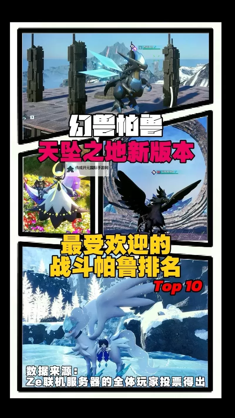《幻兽帕鲁》跑图帕鲁伙伴推荐 适合跑图的伙伴分享图1