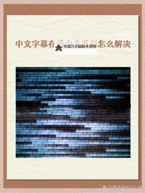 高清无乱码字幕在线观看2019：中文版字幕畅享无忧图1