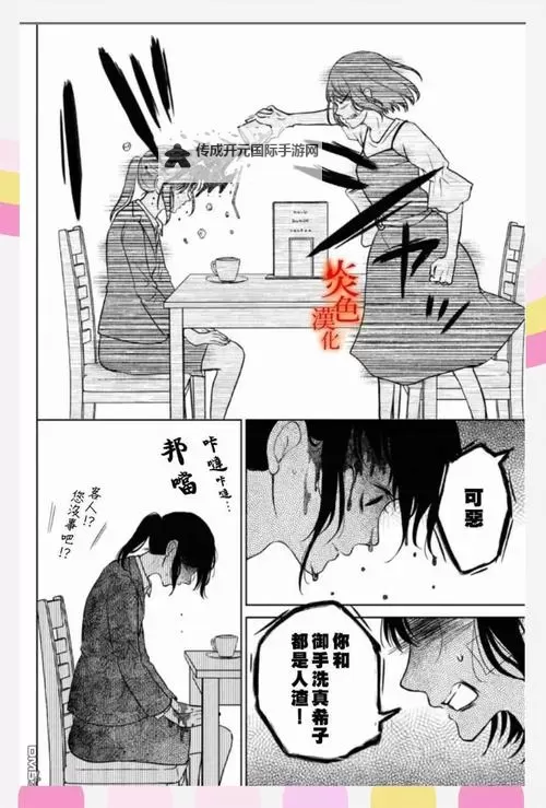 御手洗さん家の事情：秘密と謎が交錯する日常图1