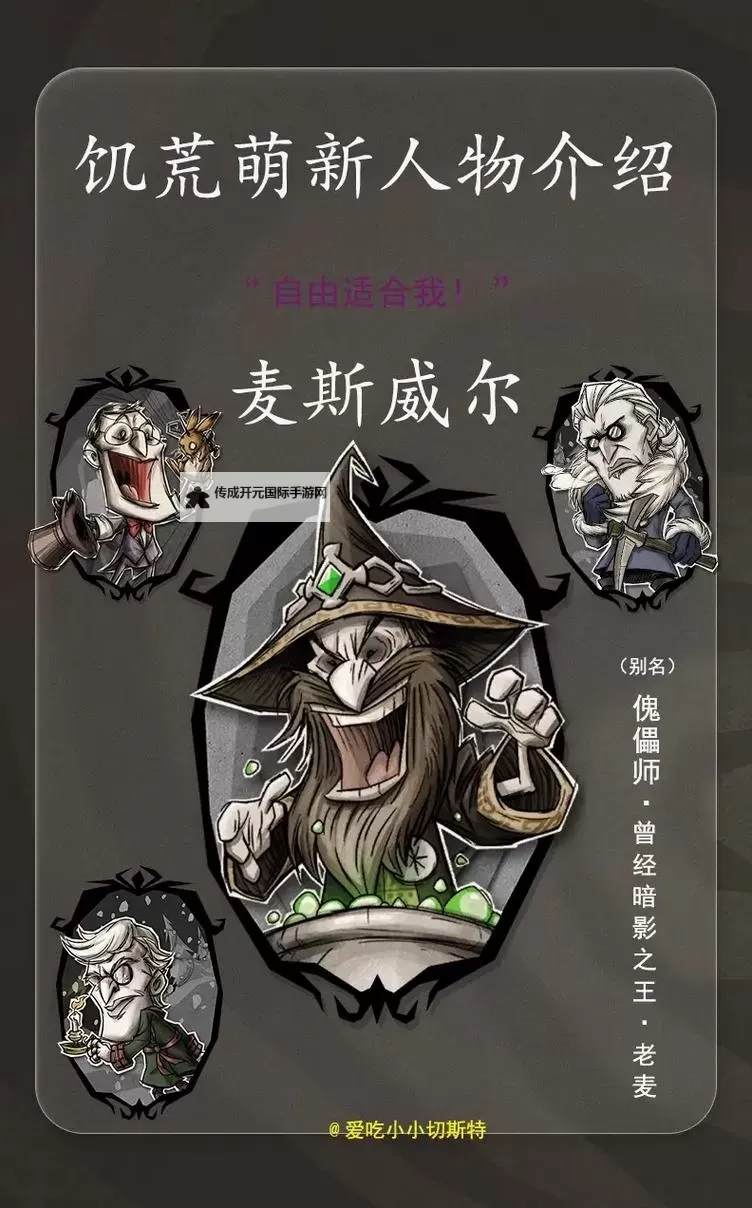 《饥荒》麦斯威尔实况玩法生存图文详解 老麦怎么生存图1