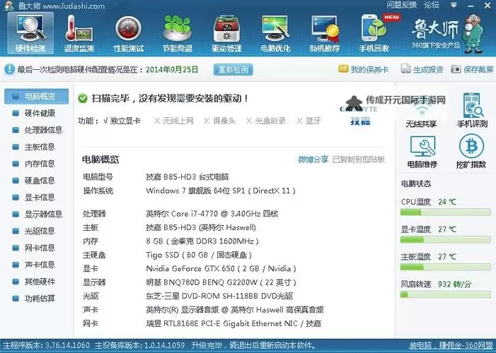 全面提升性能：如何快速进行在线电脑配置检测图1